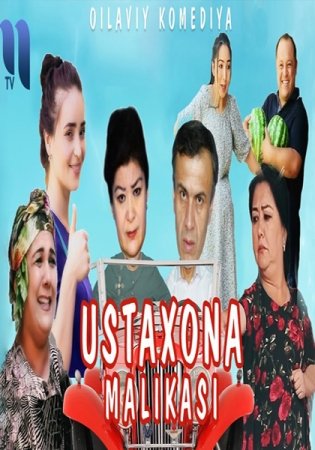 Ustaxona malikasi o'zbek film 2019 | Устахона маликаси узбекфильм 2019