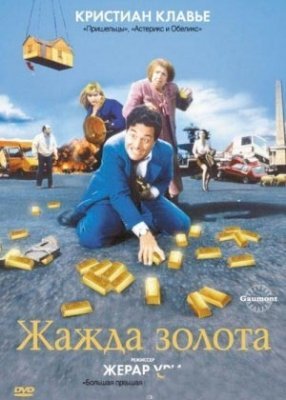 Ochko'zlik balosi yoki oltin talvasasi komedik film Uzbek tilida 1993 HD tarjima kino