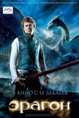 Eragon / Haloskor Uzbek tilida 2006 tarjima kino