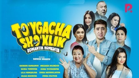 To'ygacha sho'xlik o'zbek film 2020 | Туйгача шухлик (узбекфильм 2021) Uzbek kino yengi songi 2021