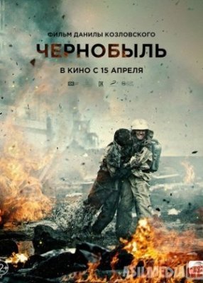 Chernobil / Chernobyl Uzbek tilida 2021 yil premyera eng songi tarjima kino HD