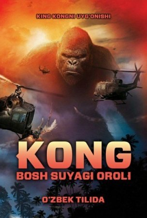 King Kong 2: Bosh suyagi oroli / jangari sarguzasht kino