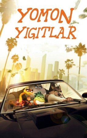 Yomon yigitlar Multfilm 2022 Uzbek tilida Tarjima Yangi multik skachat