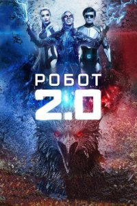 Robot 2 Uzbek tilida ozbek Tarjima kino HD 2018