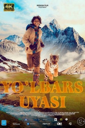 Yo'lbars uyasi / Mening yo'lbarsim Uzbek tilida 2022 Yangi Tarjima kino Skachat HD