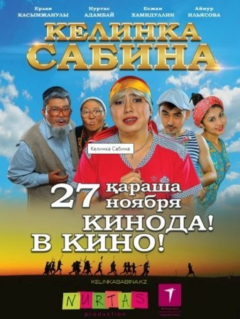 Kelin Sabinka Uzbek tilida 2022 qozoq filmi O'zbek tarjima kino HD