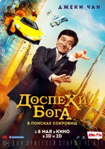 Kung Fu Yoga Uzbek tilida 2017 O'zbekcha Tarjima kino HD