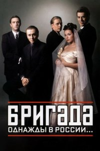 Brigada Uzbek tilida Serial 1. 10. 20. 30. 40. 50. 60. 70. 80. 90. 100. 200. 300. 400 Barcha qismlar O'zbek tilida Tarjima seriyal