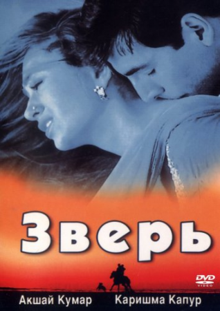 Hayvon Hind kinosi 1999 Uzbek tilida Tarjima kino