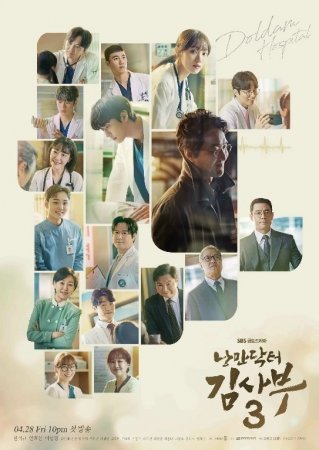 Doktor romantik 3 Kores Serial Barcha qismlari To'liq