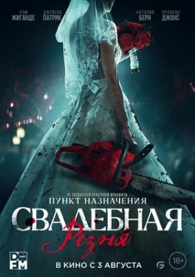 To'y qirg'ini Ujas kino 2023 Premyera Uzbek tilida Full HD skachat