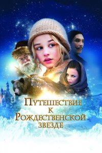 Yangi yil yulduzi Uzbek tilida (2012) 720p HD tarjima kino Ozbekcha skachat