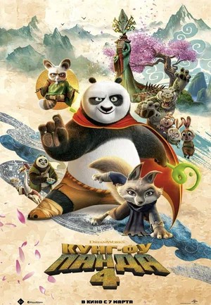 Кунфу панда 4 uzbek. Кунг-фу панда / kung fu panda (2008). Кунг фу панда. Кунг фу панда 2 финал. Кунг фу панда мастер шифу.