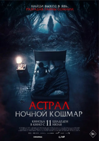 Astral: Dahshatli tush / O'lim kechasi Astiral Ujas kino 2024 Uzbek tilida HD skachat