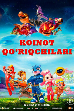 Koinot qo'riqchilari Uzbek tilida 2024 Multfilm tarjima multfilmlar Full HD skachat