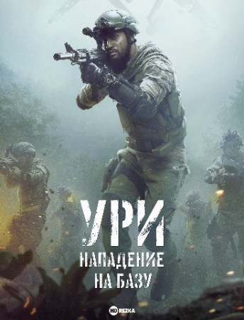 Uri bazasiga hujum Hind kino Uzbek tilida 2024 O'zbekcha tarjima kino HD