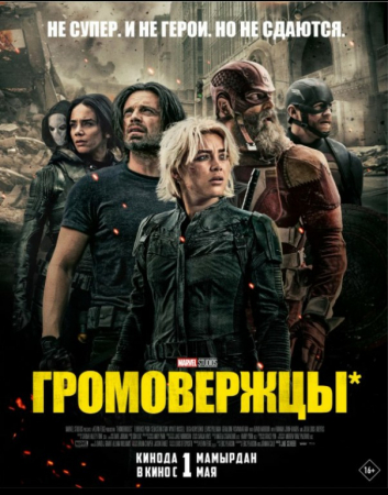 Momaqaldiroqlar / Momaqaldiroq kino Uzbek tilida (2025) O'zbekcha tarjima kino HD skachat