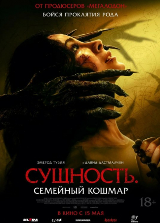 Mohiyat. Oilaviy tush daxshatli ujas kino 2025 Uzbek tilida tarjima HD skachat