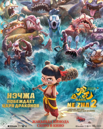 Neja ajdaho qirolini mag'lub etdi (2025) / Neja 2 / Neeja 2 / Ne Zha 2 Xitoy multfilmi Uzbek tilida multfilm O'zbek tarjima kino HD