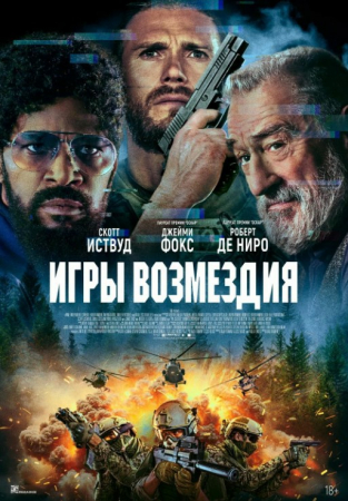 Qasos o'yinlari / Qalay askar (2025) Uzbek tilida tarjima kino