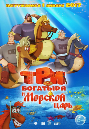 Uch / 3 bahodir Dengiz ortida / Uchta qahramon dengiz qiroli Uzbek tilida multfilm 2016 O'zbekcha tarjima HD skachat HD
