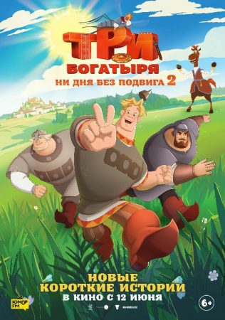 Uch bahodir. Jasoratsiz kun yo‘q  2 (2025) Uzbek tilida