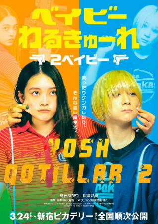 Yosh qotillar 2 / Qotil bolalar 2 / Bolalar qotili 2 Yaponiya filmi (2023) Uzbek tilida tarjima kino O'zbekcha HD yuklash