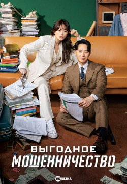 Foydali tovlamachilik 1-2-3-4-8-9-10-12-13-14-15-16-17-18-19-20 qism uzbek tilida korea drama seriali tarjima