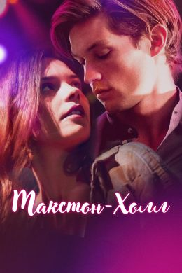 Makston holl / Makston xol / Maxton Hall 1-2-3-4-5-6-7-8-9-10 qism uzbek tilida serial drama barcha qismlar tarjima