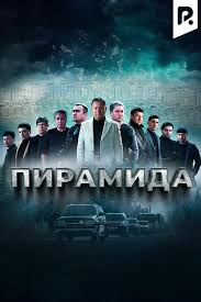PIRAMIDA  seriali 2 mavsum milliy serial barcha qismlar uzbek tilida