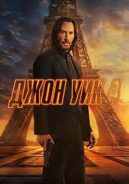 Jon Uik 4 xorij kino uzbek tilida 2025 o'zbekcha yangi tarjima kino skachat