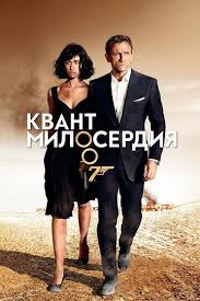 Agent 007: Kvant miloserdiyasi uzbek tilida tarjima kino