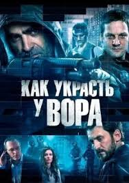 Hiylakor o'g'rilar uzbek tilida Premyera 2025  tarjima kino skachat