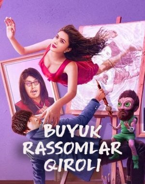 Buyuk rassomlar qiroli Uzbek tilida 2025 Xitoy filmi premyera