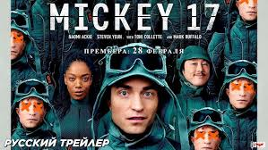 Mickey 17 / Mikkey 17 uzbek tilida tarjima kino HD skachat
