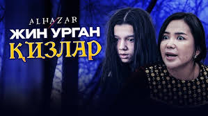 Alhazar : Jin urgan qizlar uzbek milliy serial